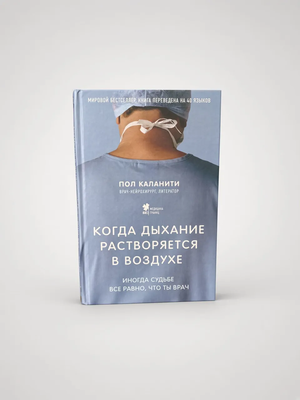 Когда дыхание растворяется в воздухе