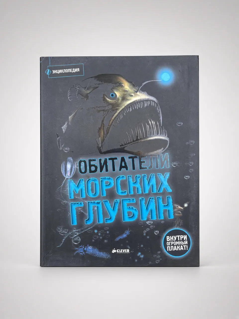 Обитатели морских глубин — Без автора