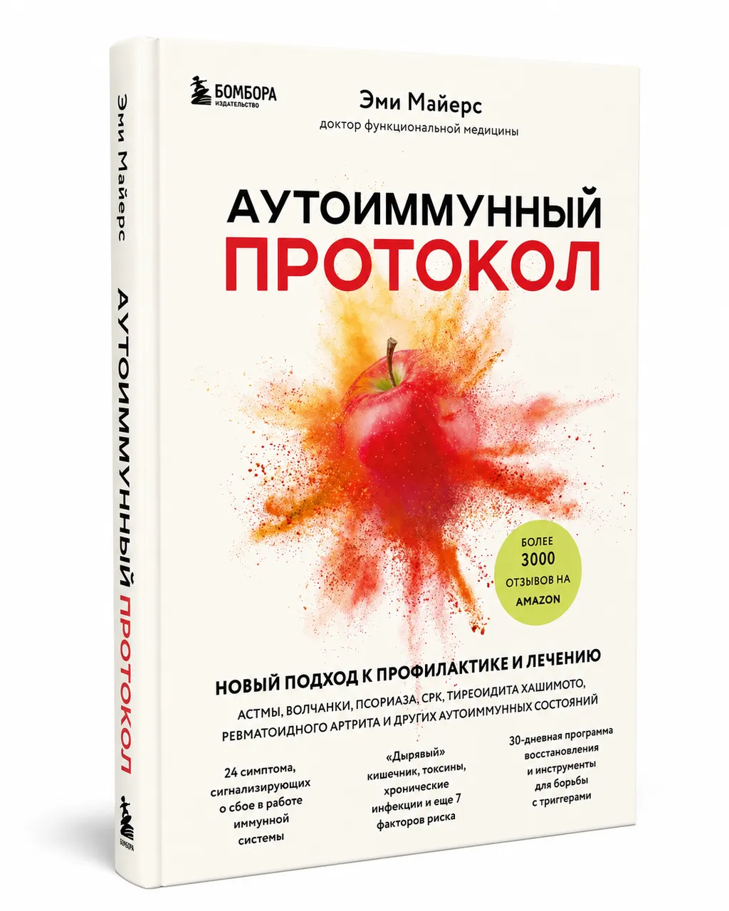 Аутоиммунный протокол