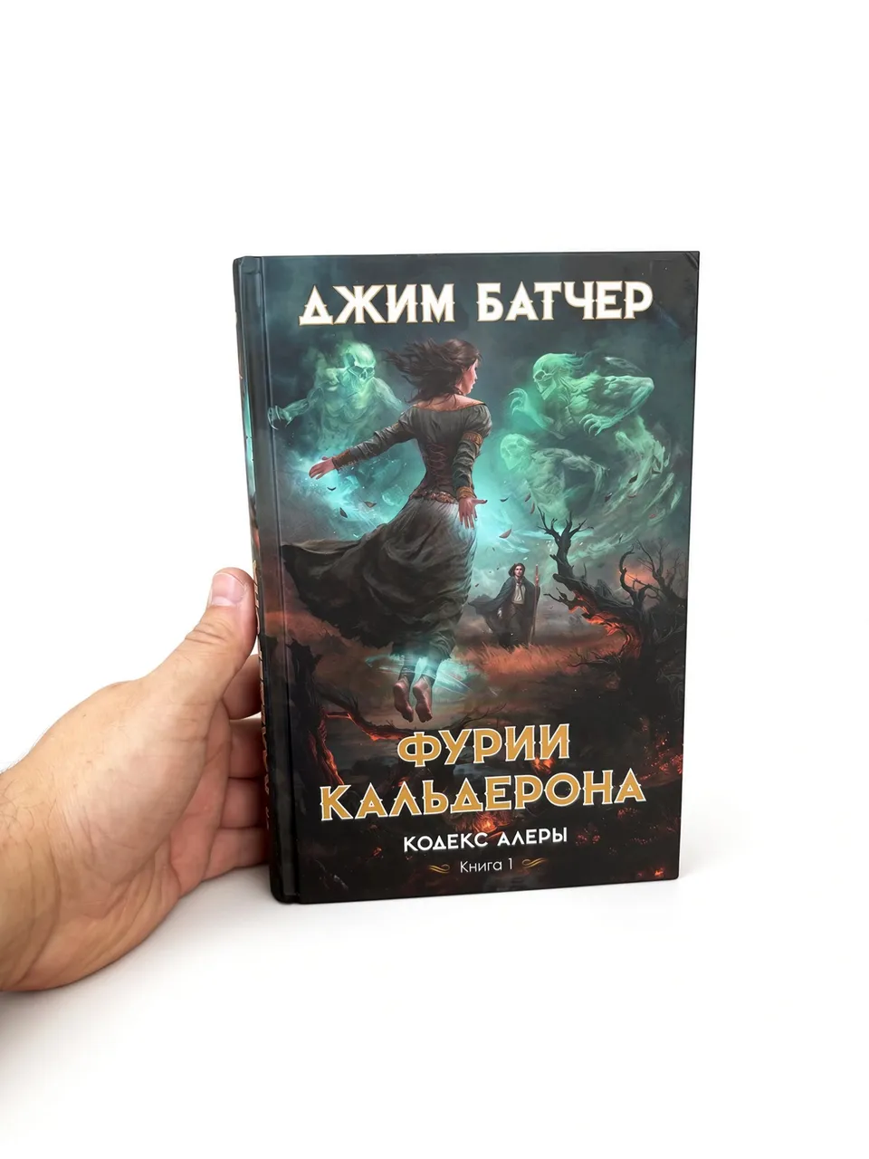 Фурии Кальдерона