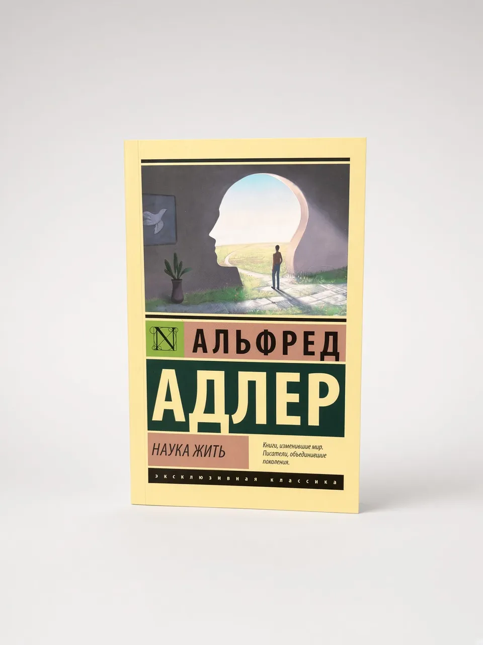 Наука жить