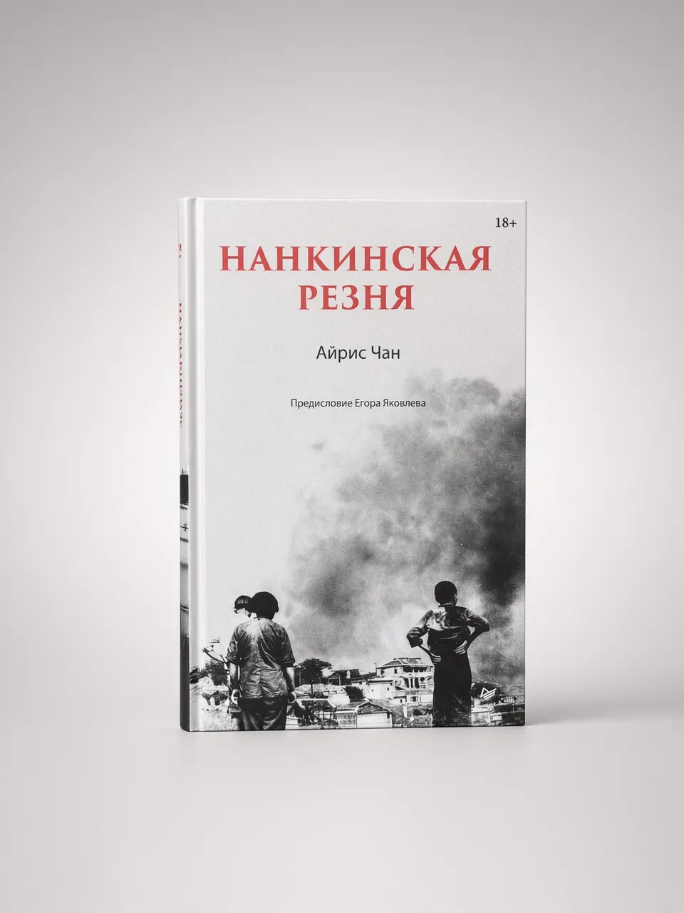 Нанкинская резня