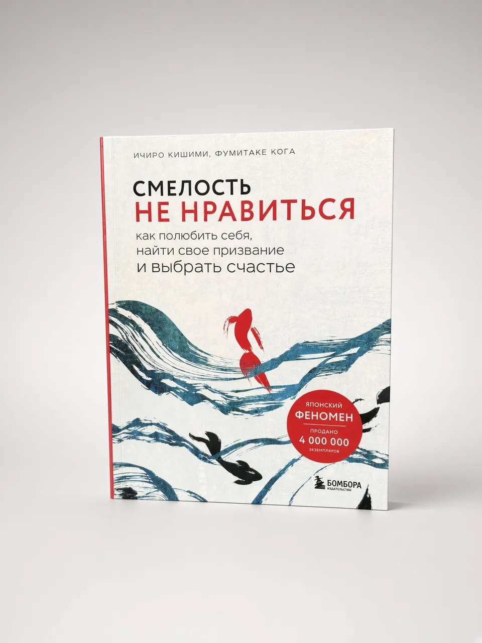 Смелость не нравиться — Ичиро Кишими