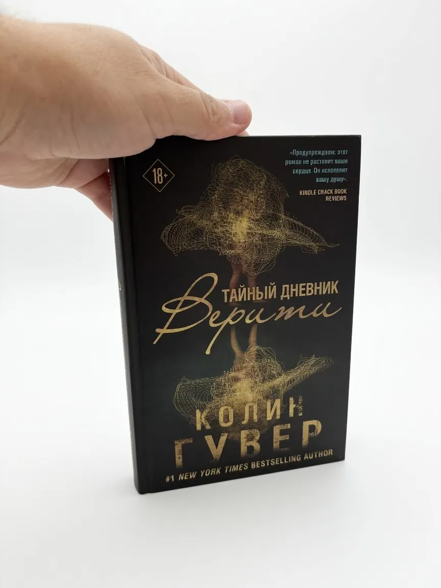 Тайный дневник Верити