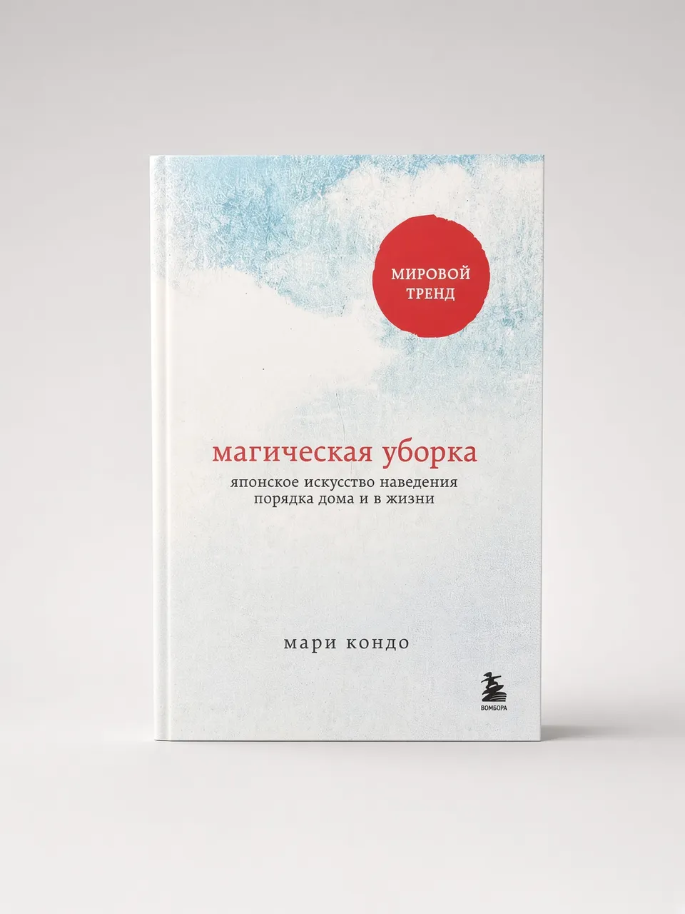 Магическая уборка