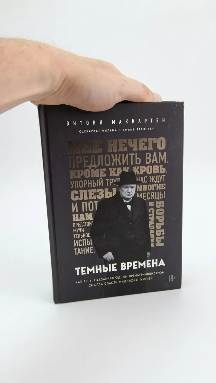 Тёмные времена