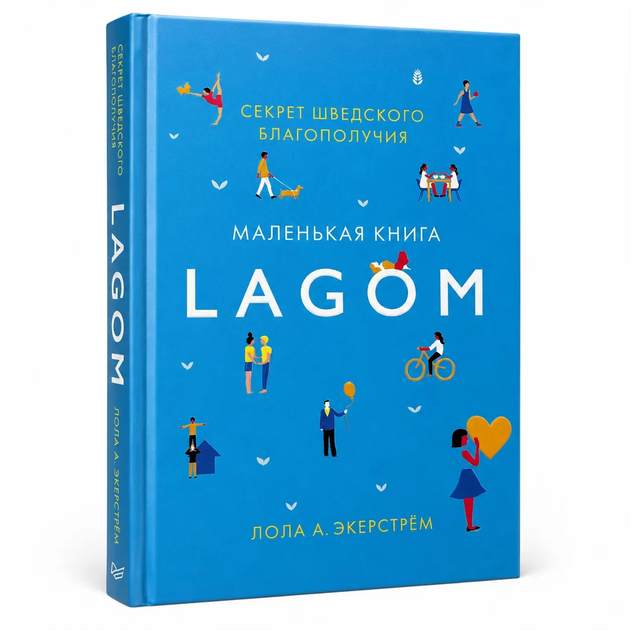 Lagom. Секрет шведского благополучия