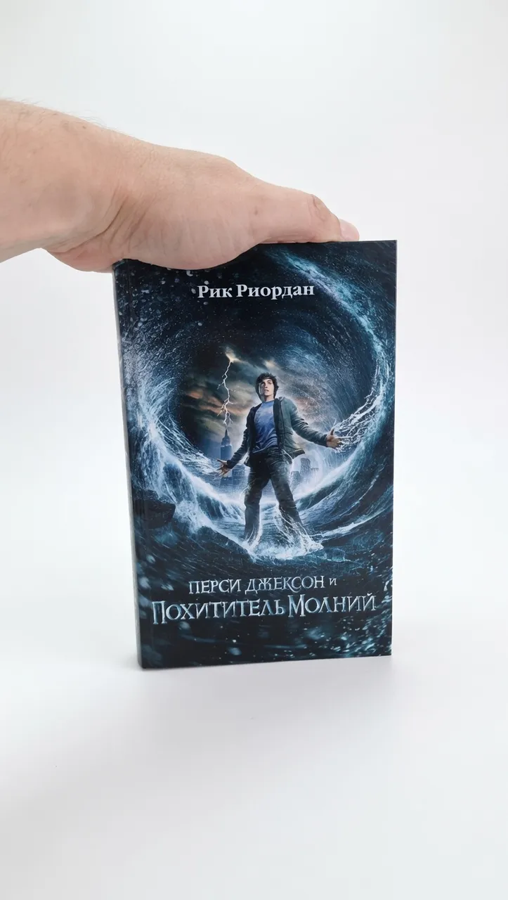 Перси Джексон и похититель молний