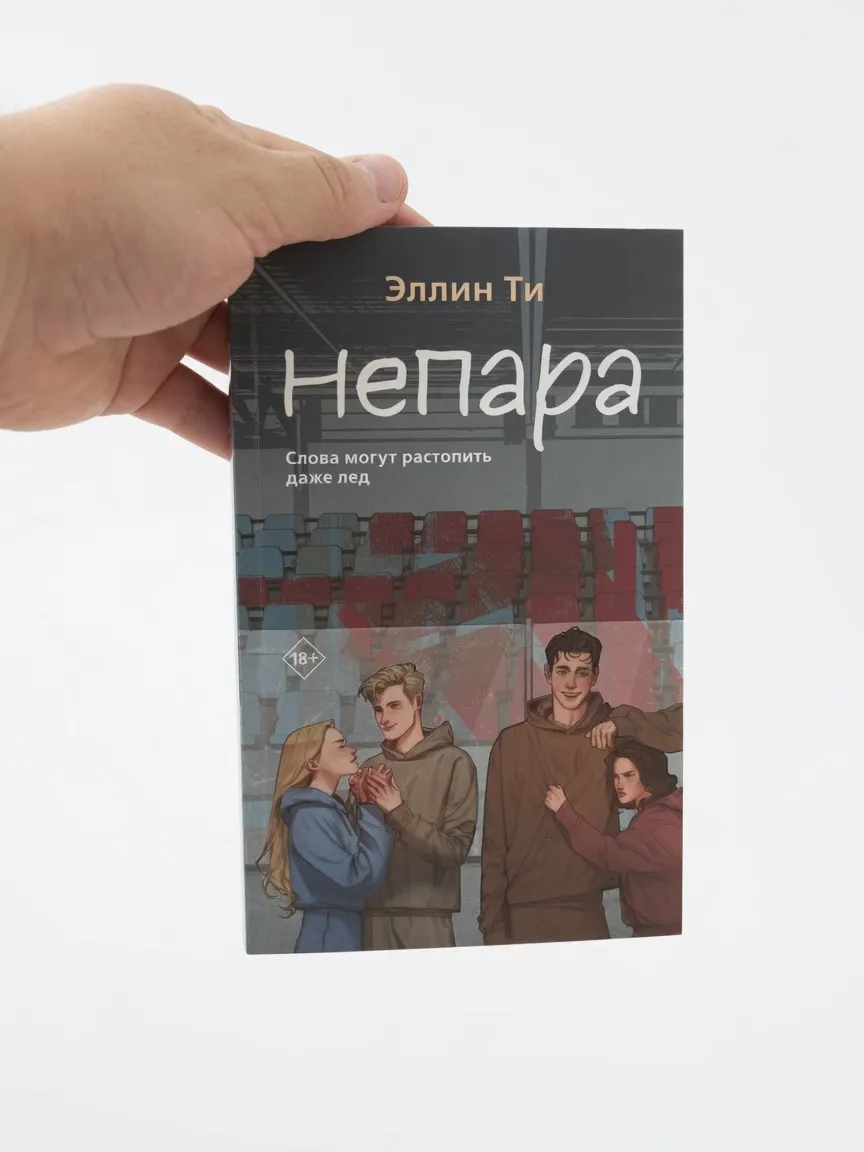 Непара