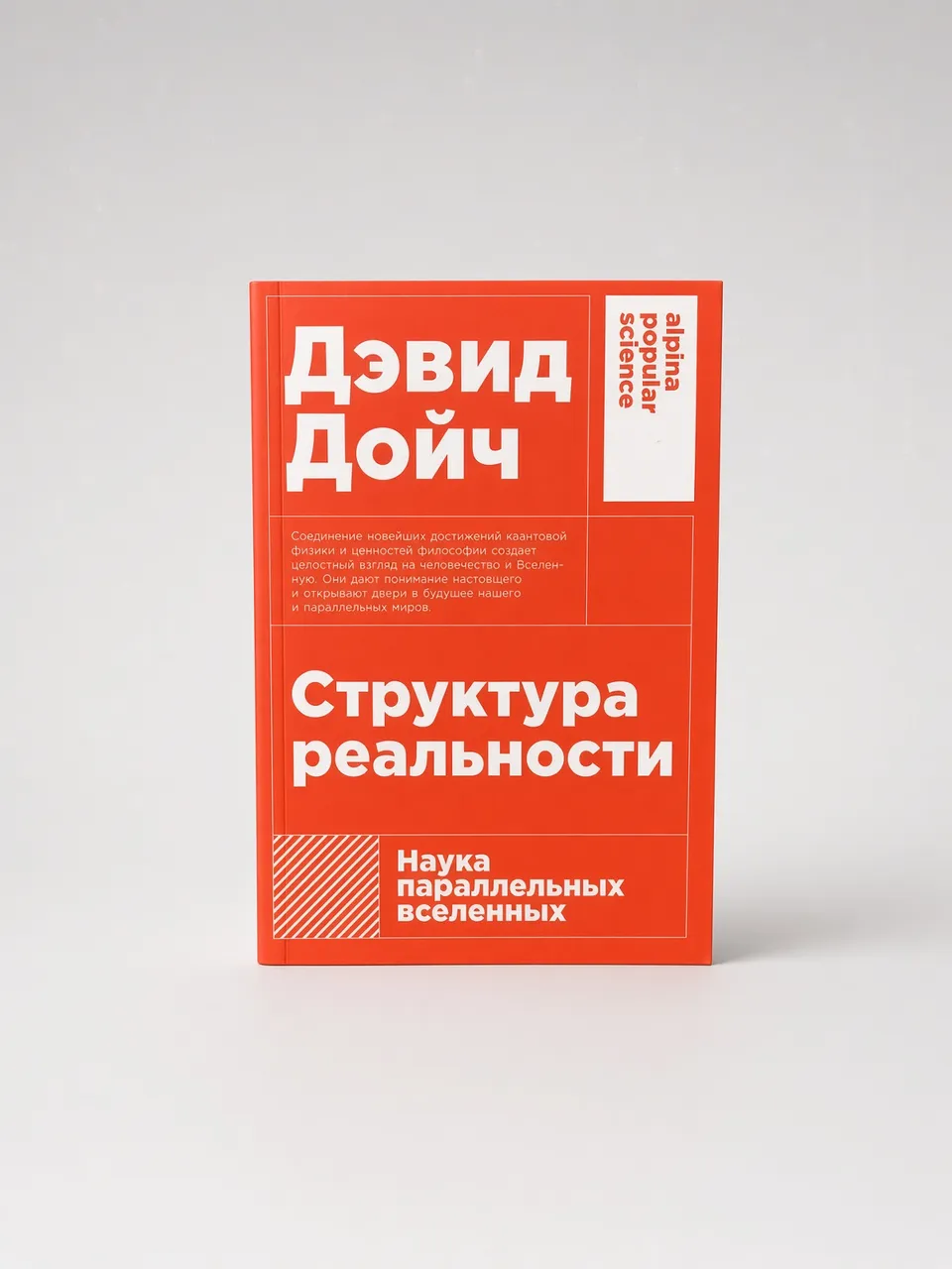 Структура реальности
