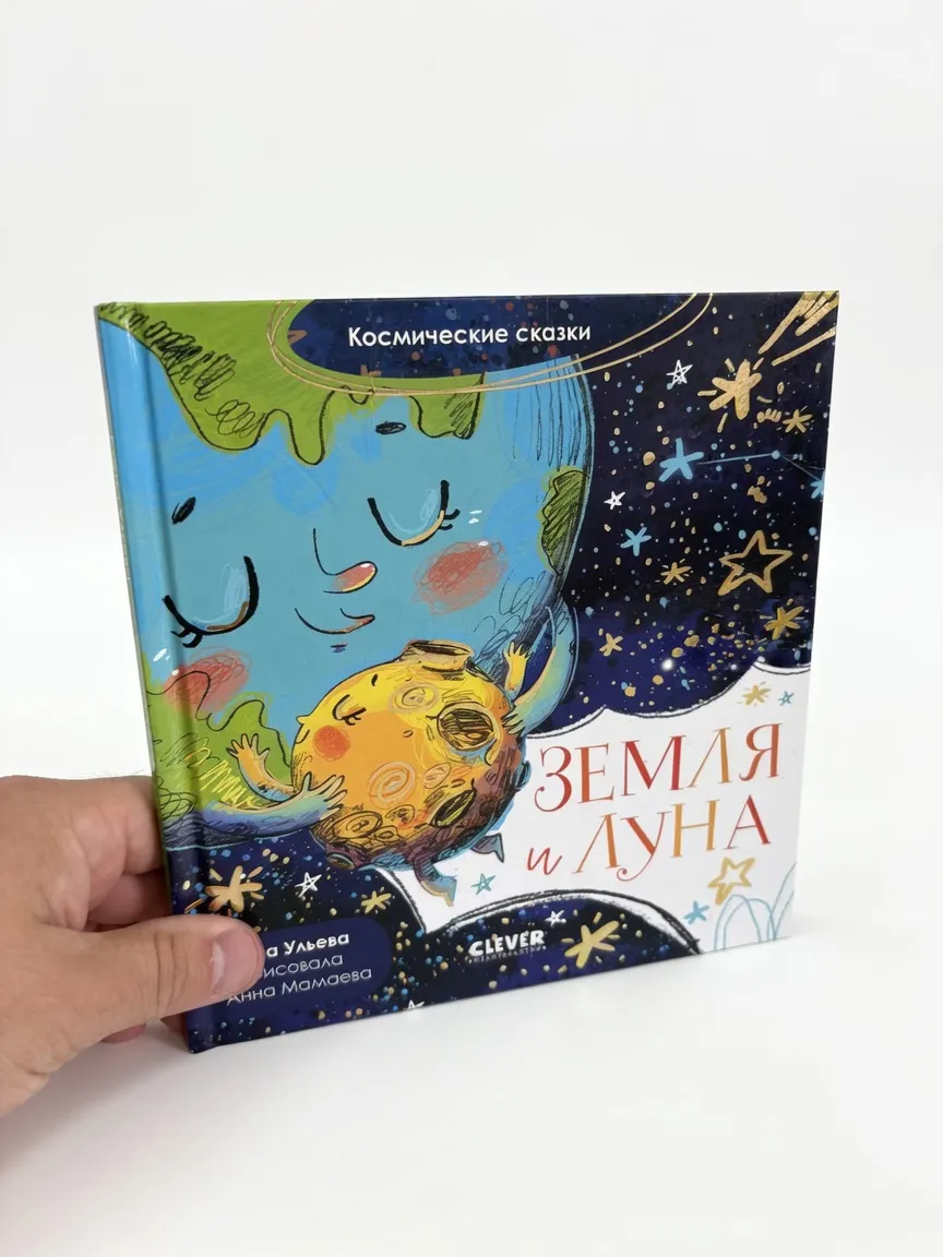 Земля и луна