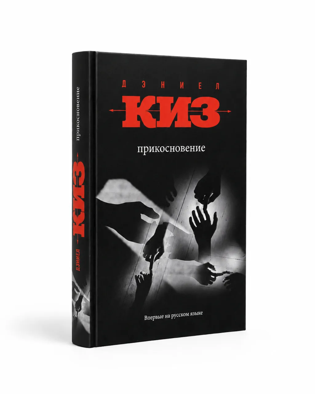 Прикосновение