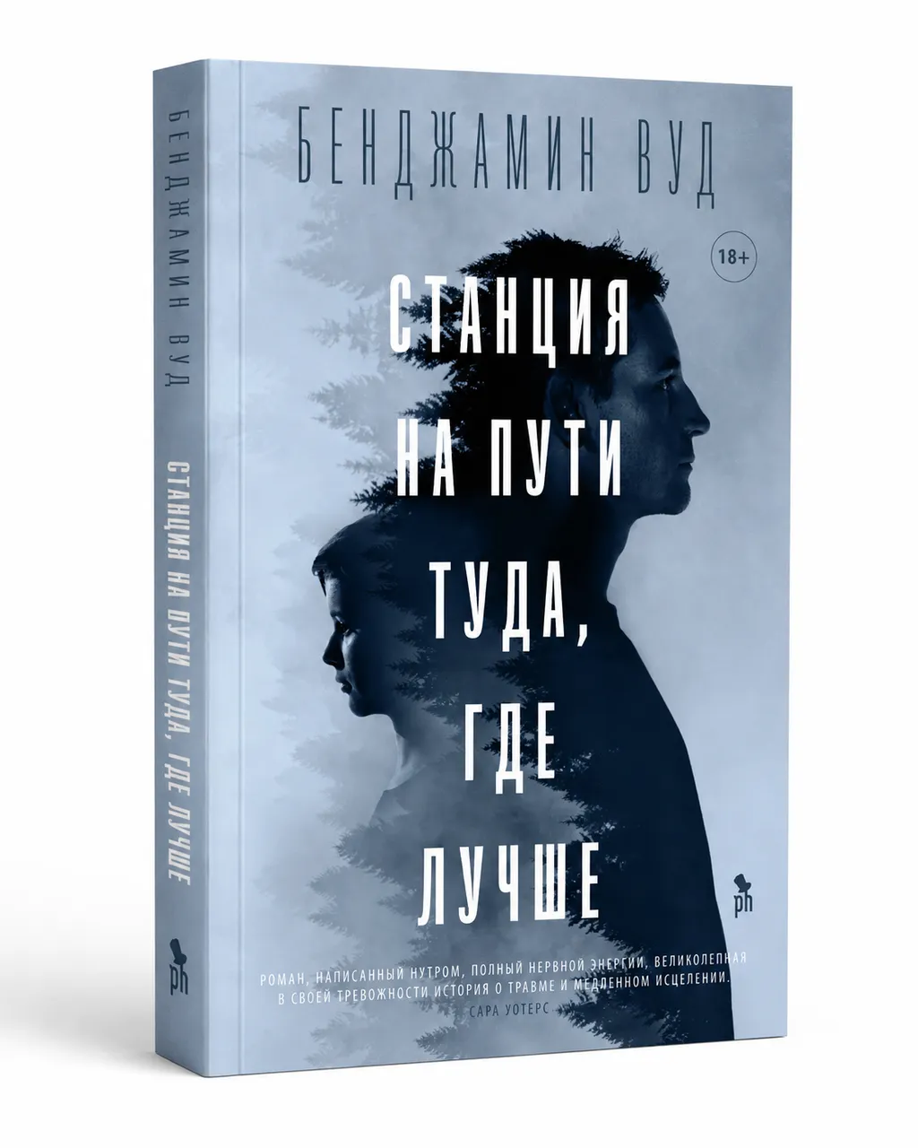 Станция на пути туда, где лучше