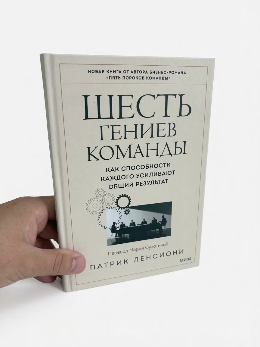 Шесть гениев команды. Как способности каждого усиливают общий результат