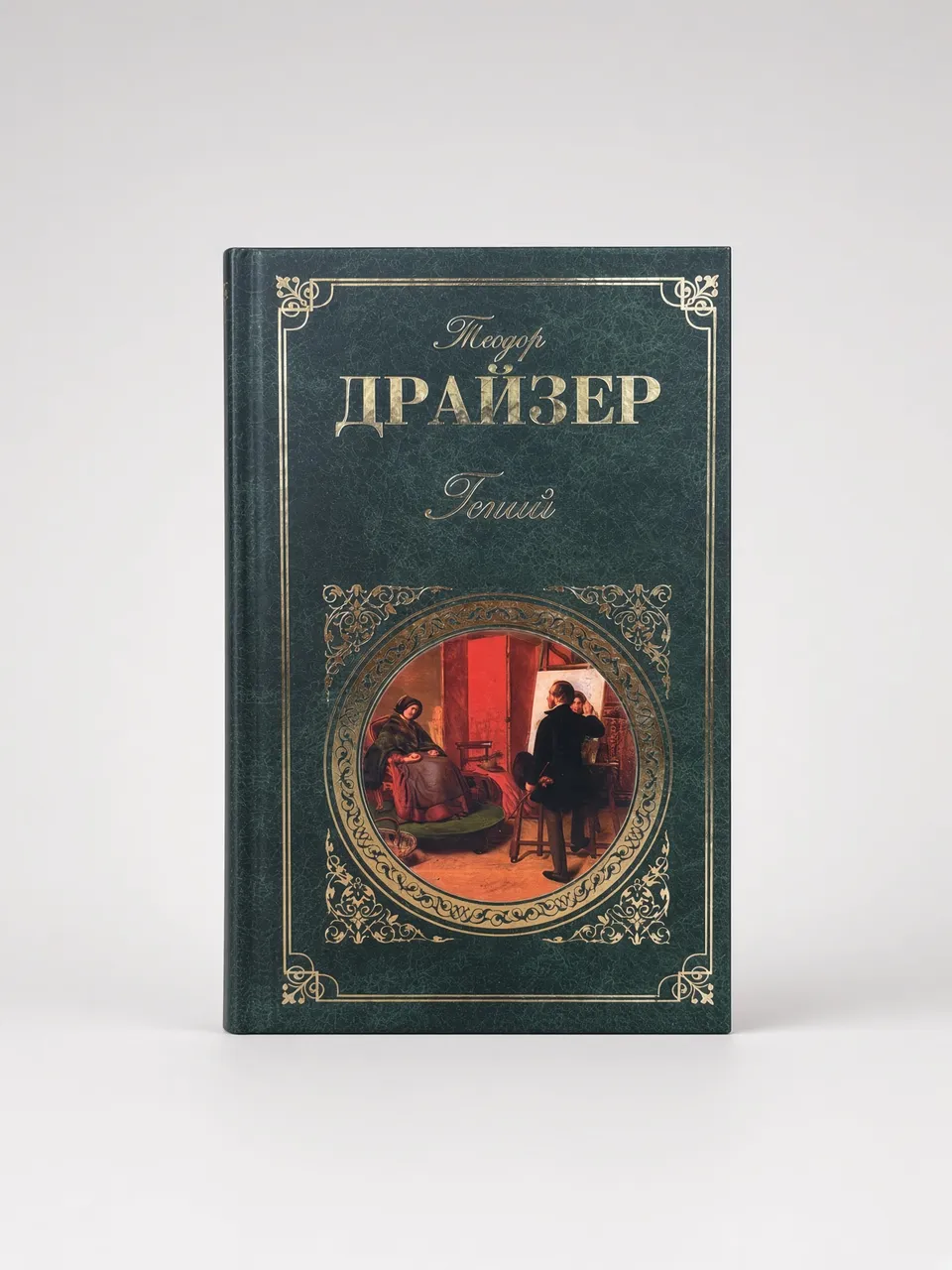 Гений