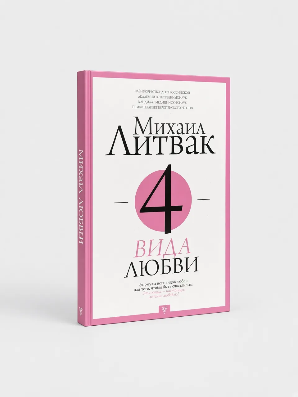 4 вида любви
