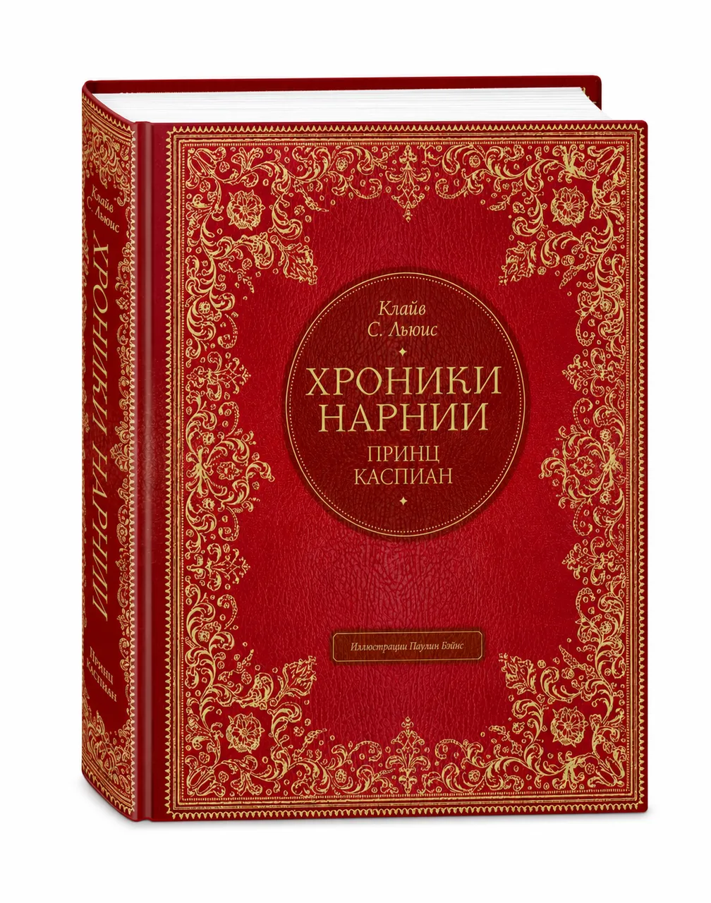 Принц Каспиан