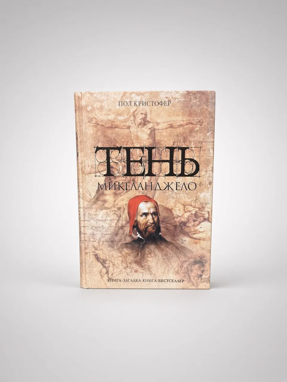 Тень Микеланджело