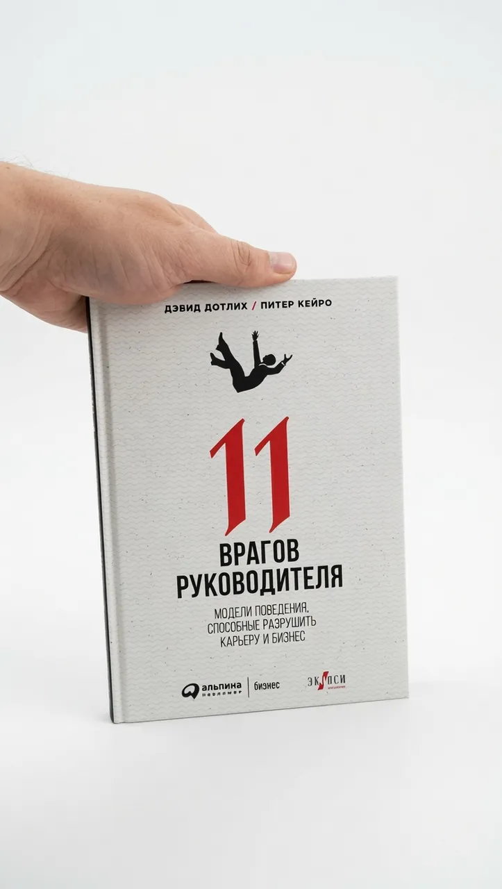 11 врагов руководителя