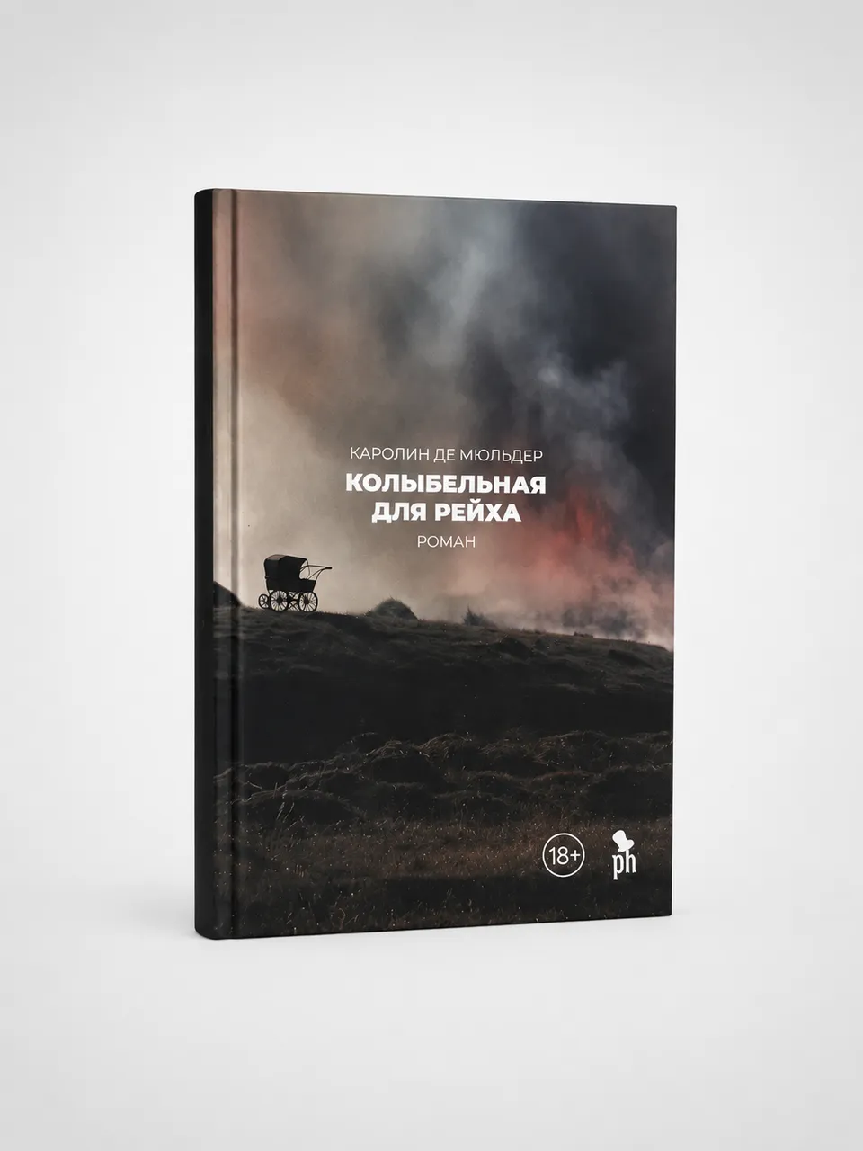 Колыбельная для Рейха
