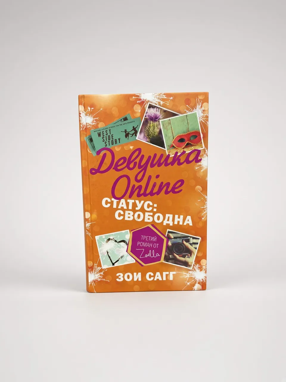 Девушка Online. Статус: свободна