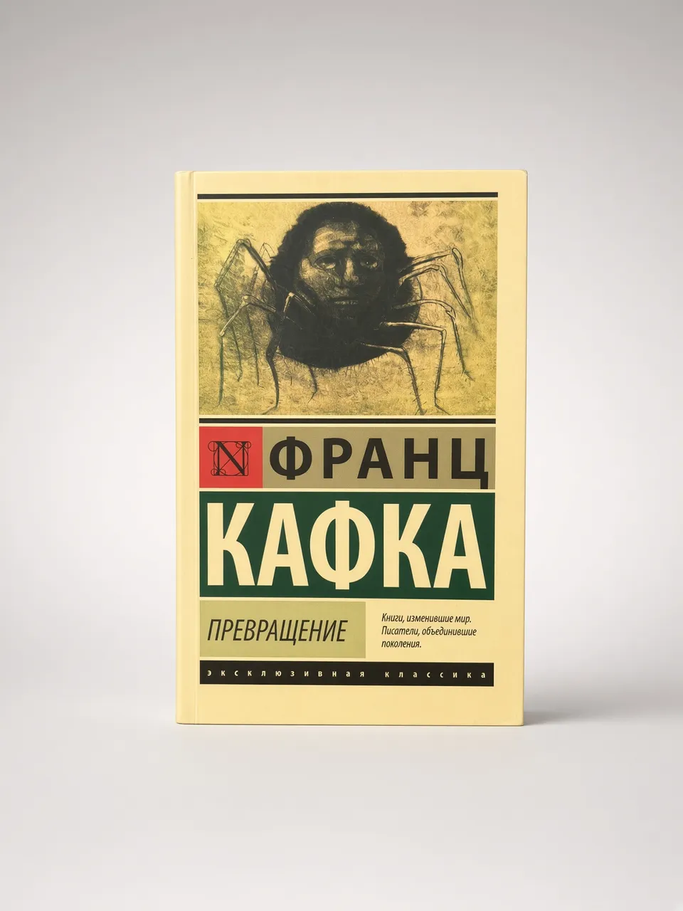 Превращение — Франц Кафка