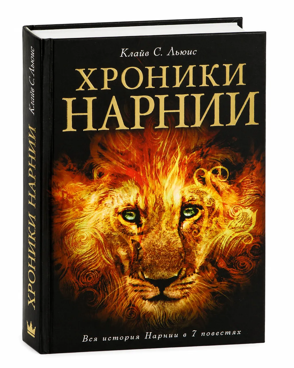 Хроники Нарнии
