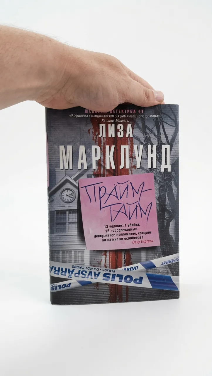 Прайм Тайм — Лиза Марклунд