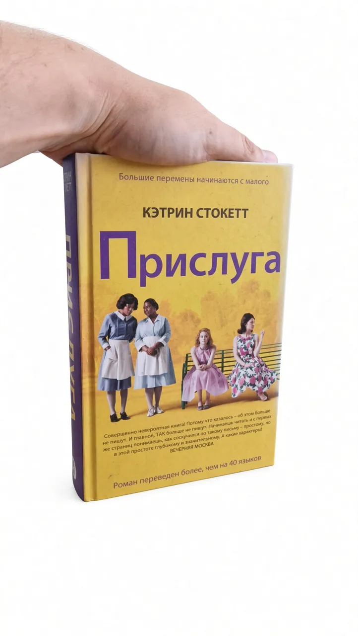 Прислуга