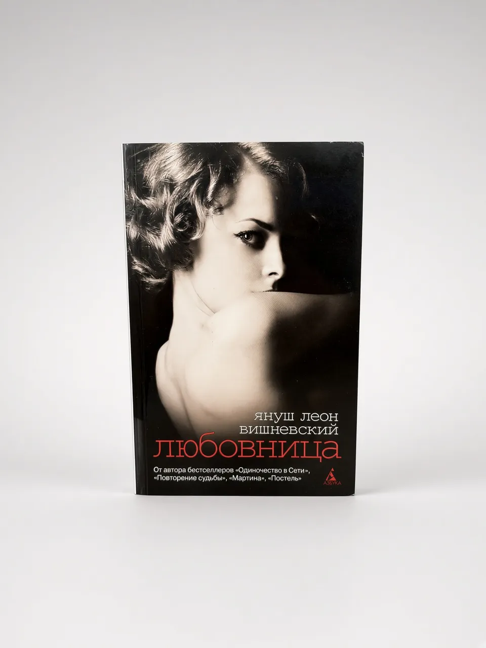 Любовница — Януш Вишневский
