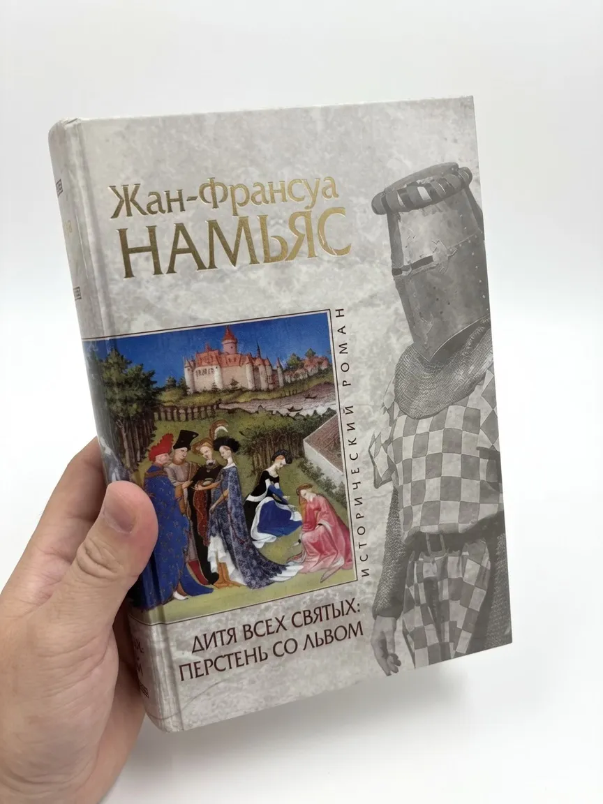 Дитя Всех святых. Комплект из 3 книг.
