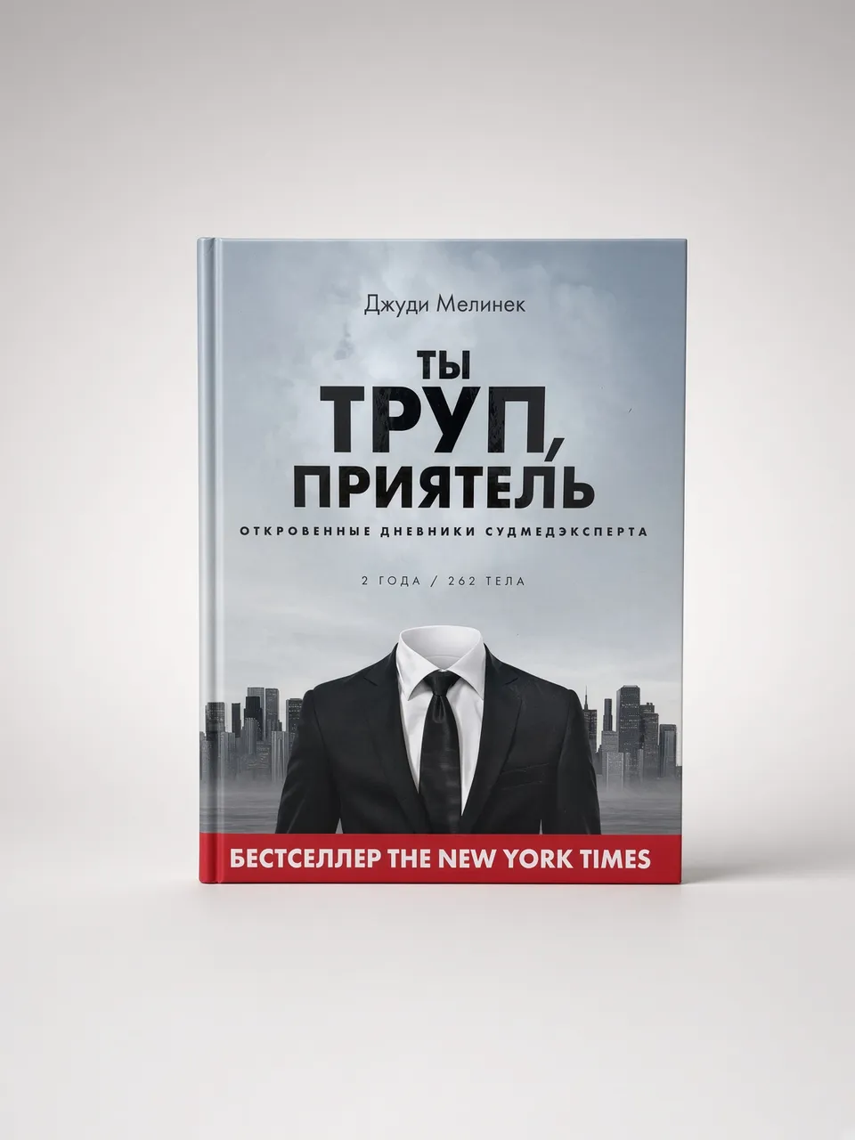 Ты труп, приятель
