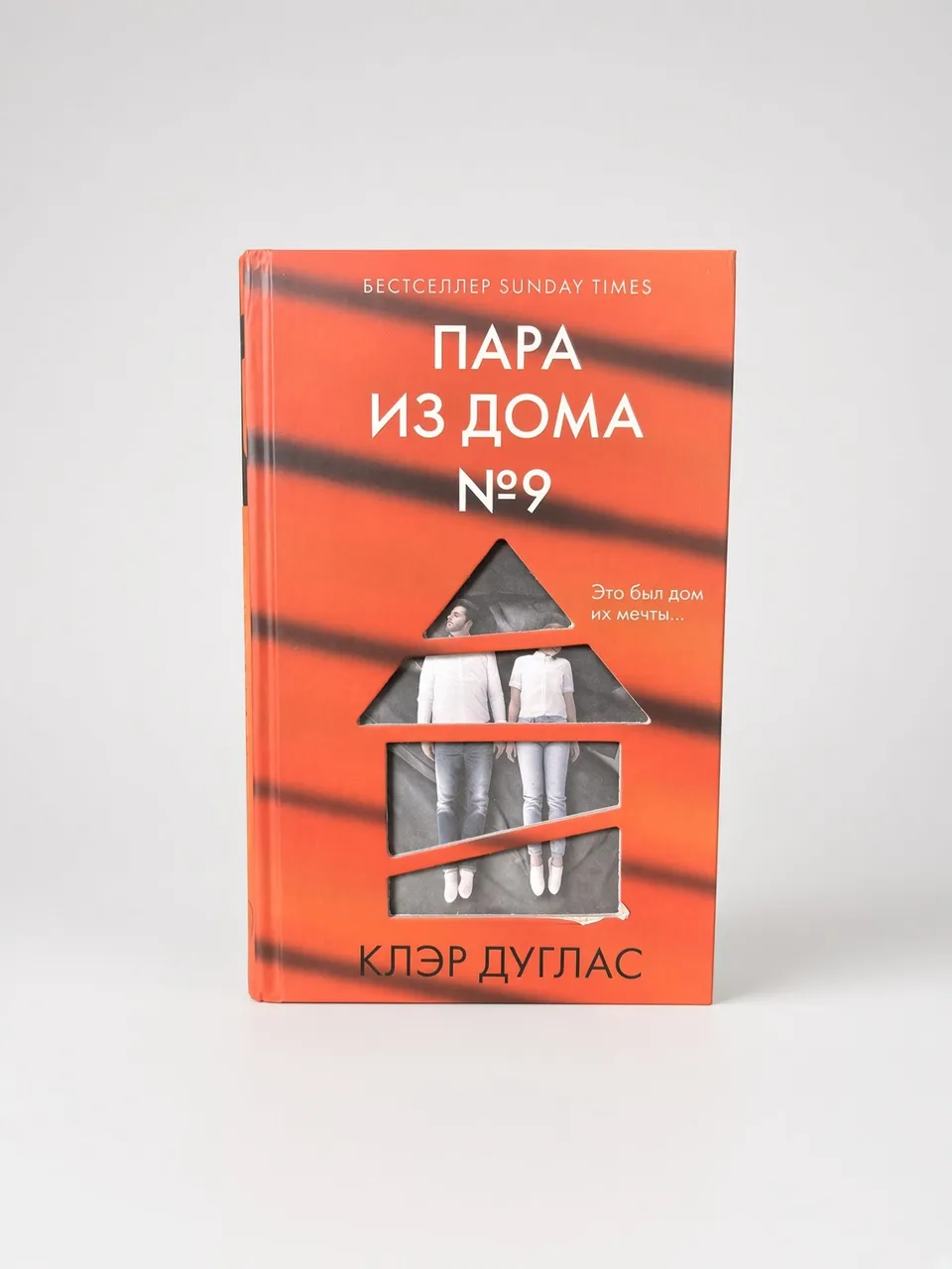 Пара из дома № 9