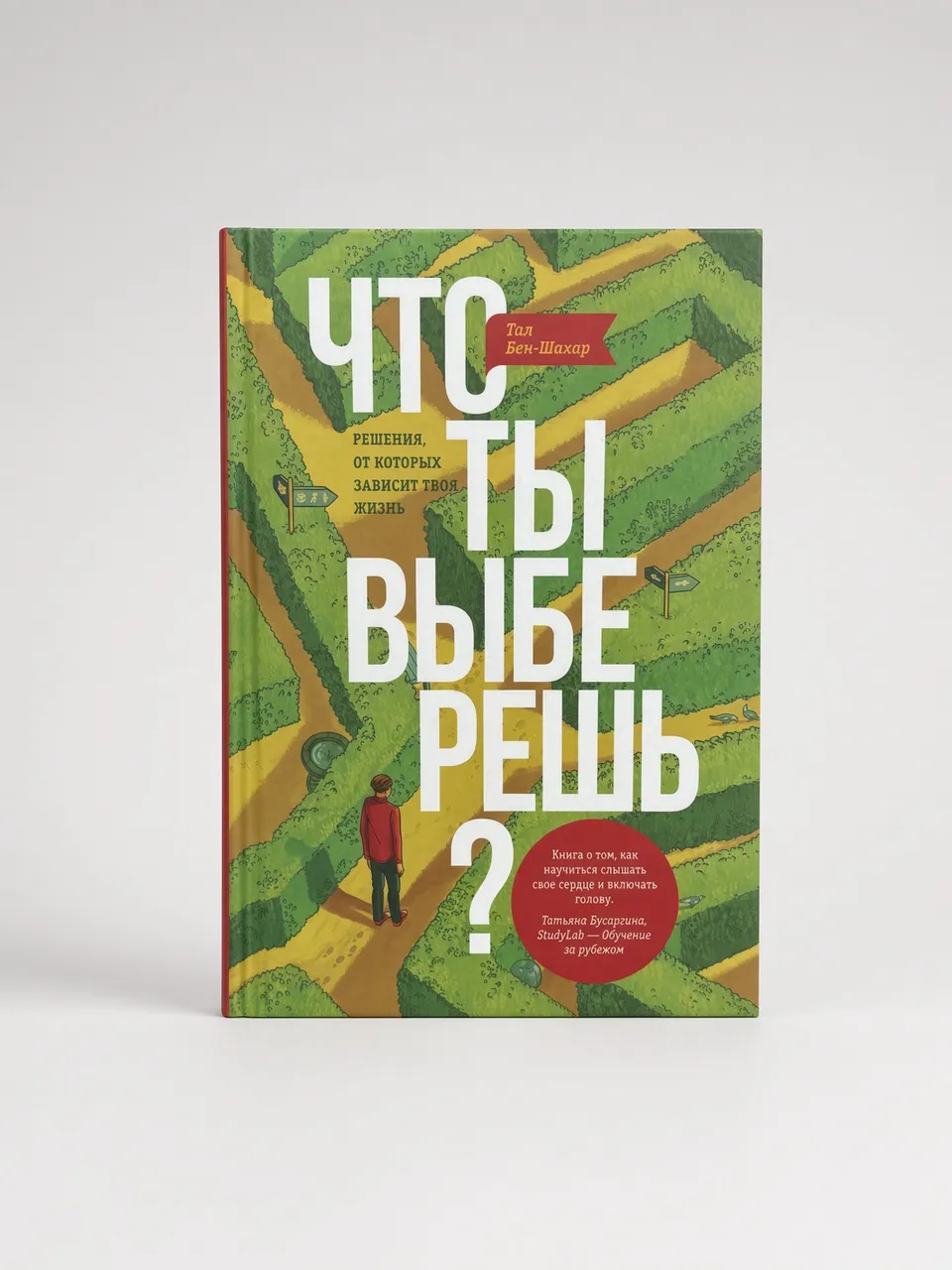 Что ты выберешь?