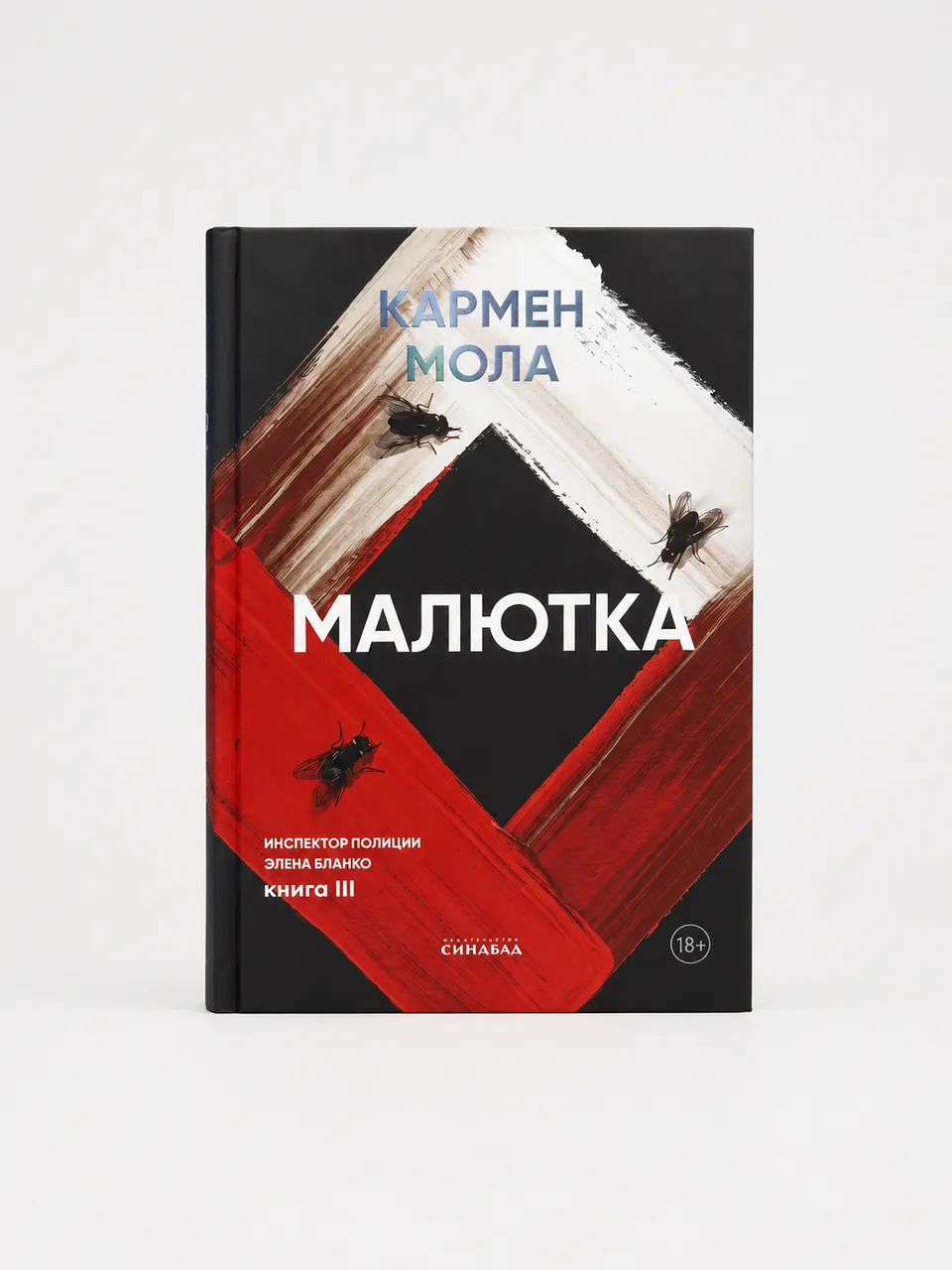 Малютка