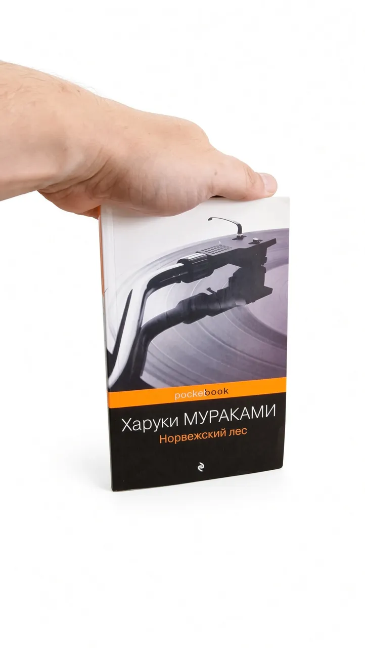 Норвежский лес