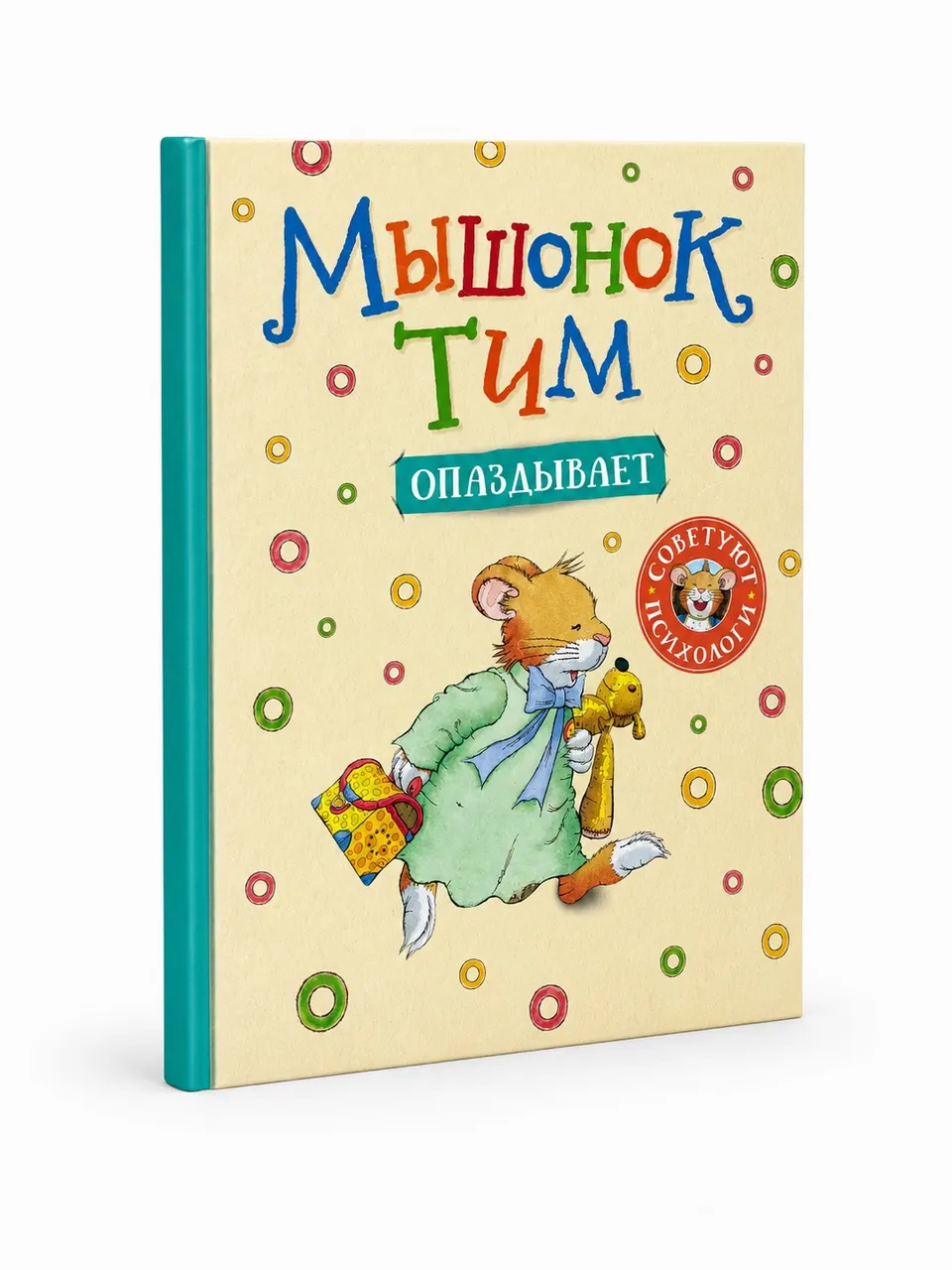 Мышонок Тим опаздывает