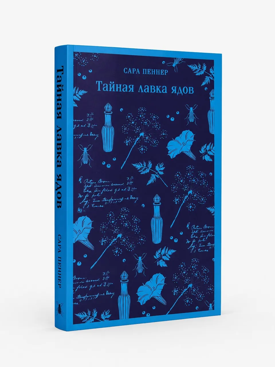 Тайная лавка ядов