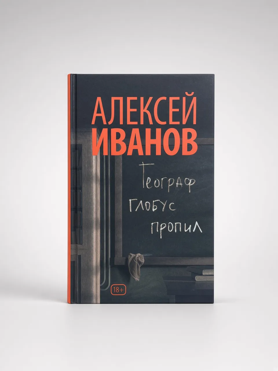 Географ глобус пропил