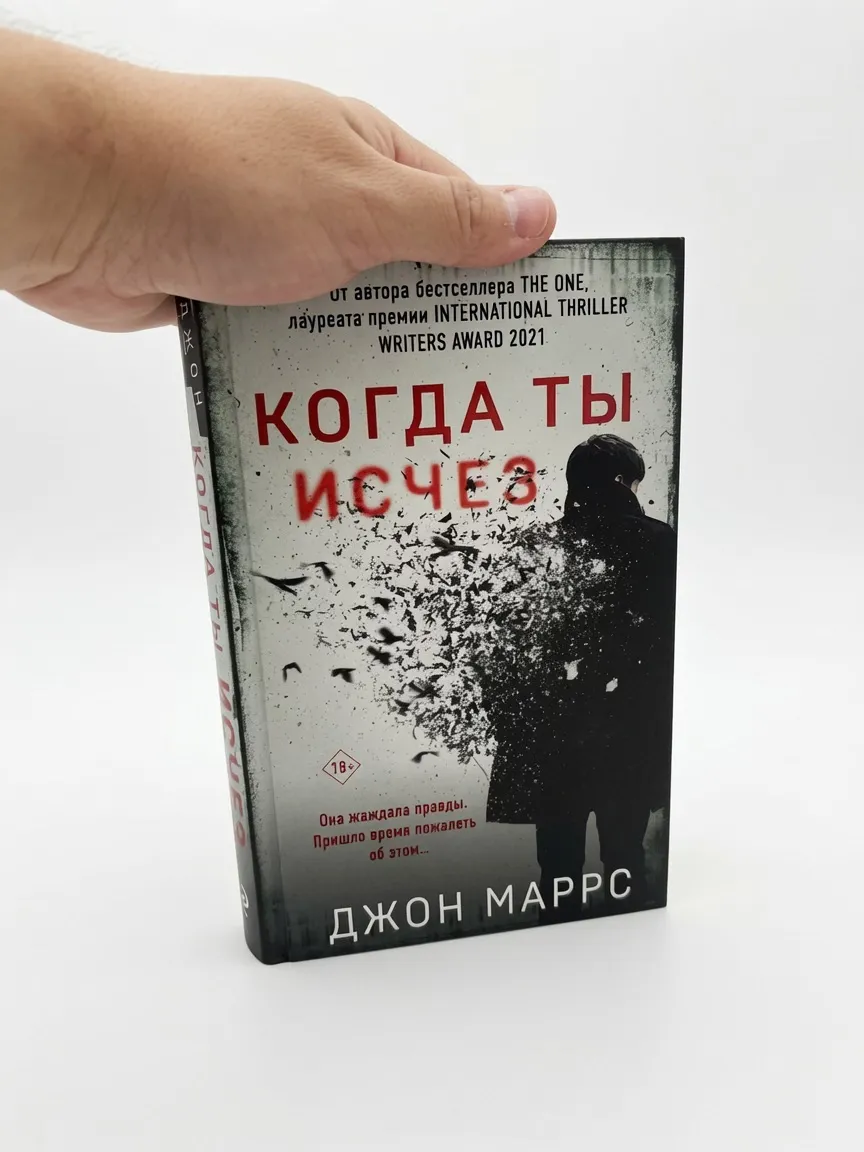 Когда ты исчез