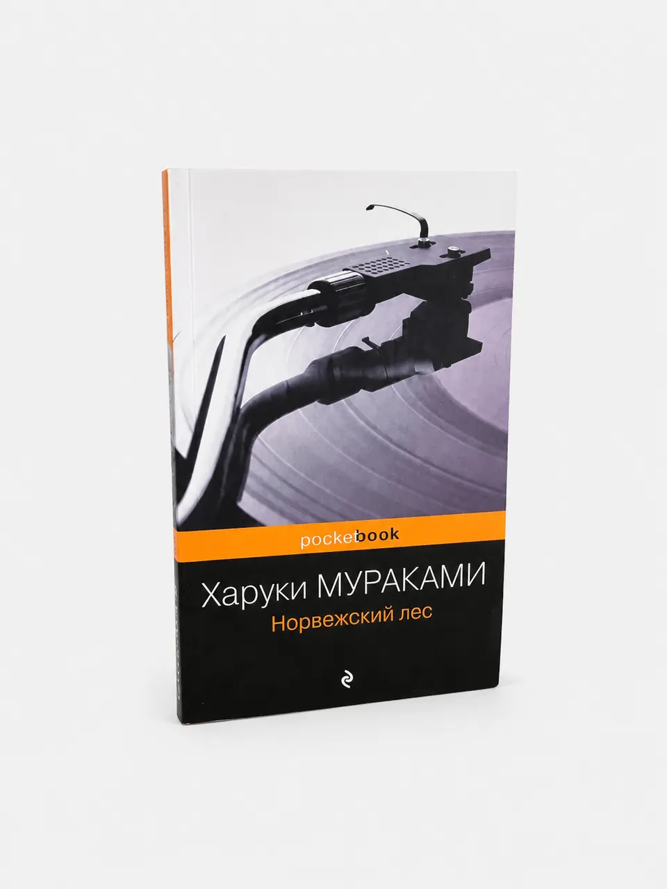 Норвежский лес — Харуки Мураками