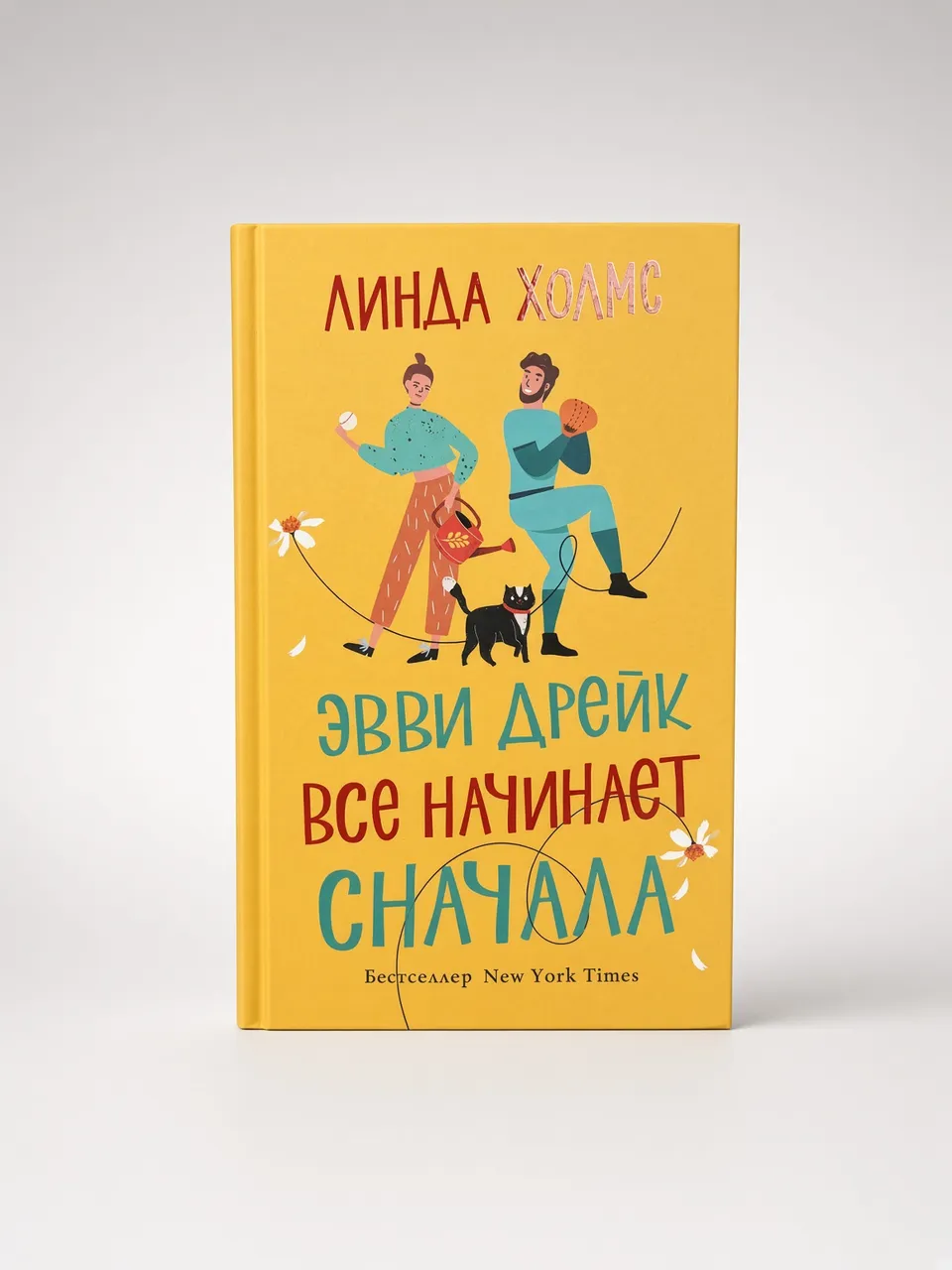 Эвви Дрейк все начинает сначала