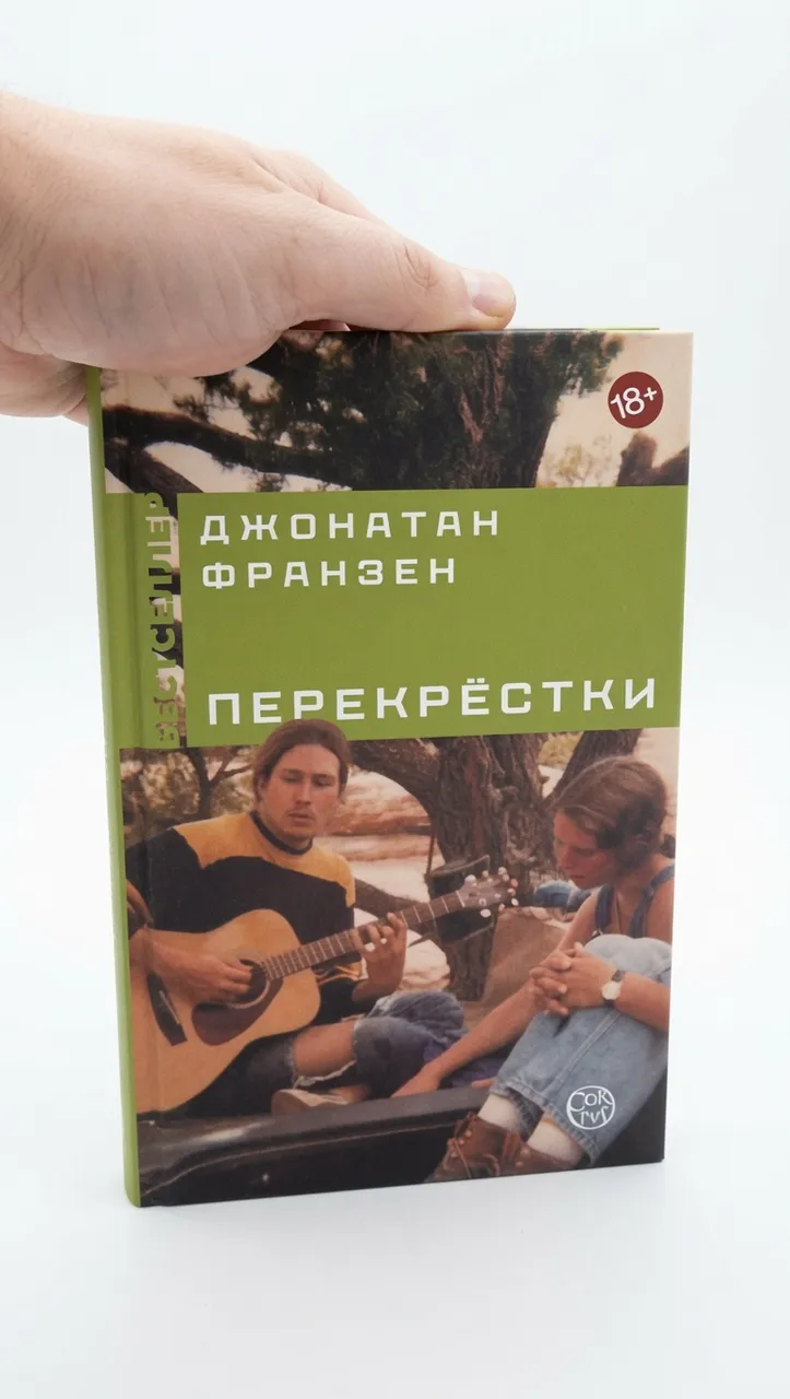 Перекрёстки