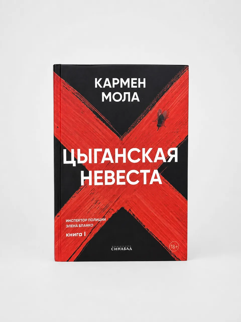 Цыганская невеста
