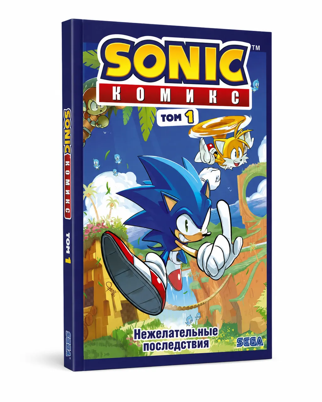 Sonic. Нежелательные последствия. Том 1