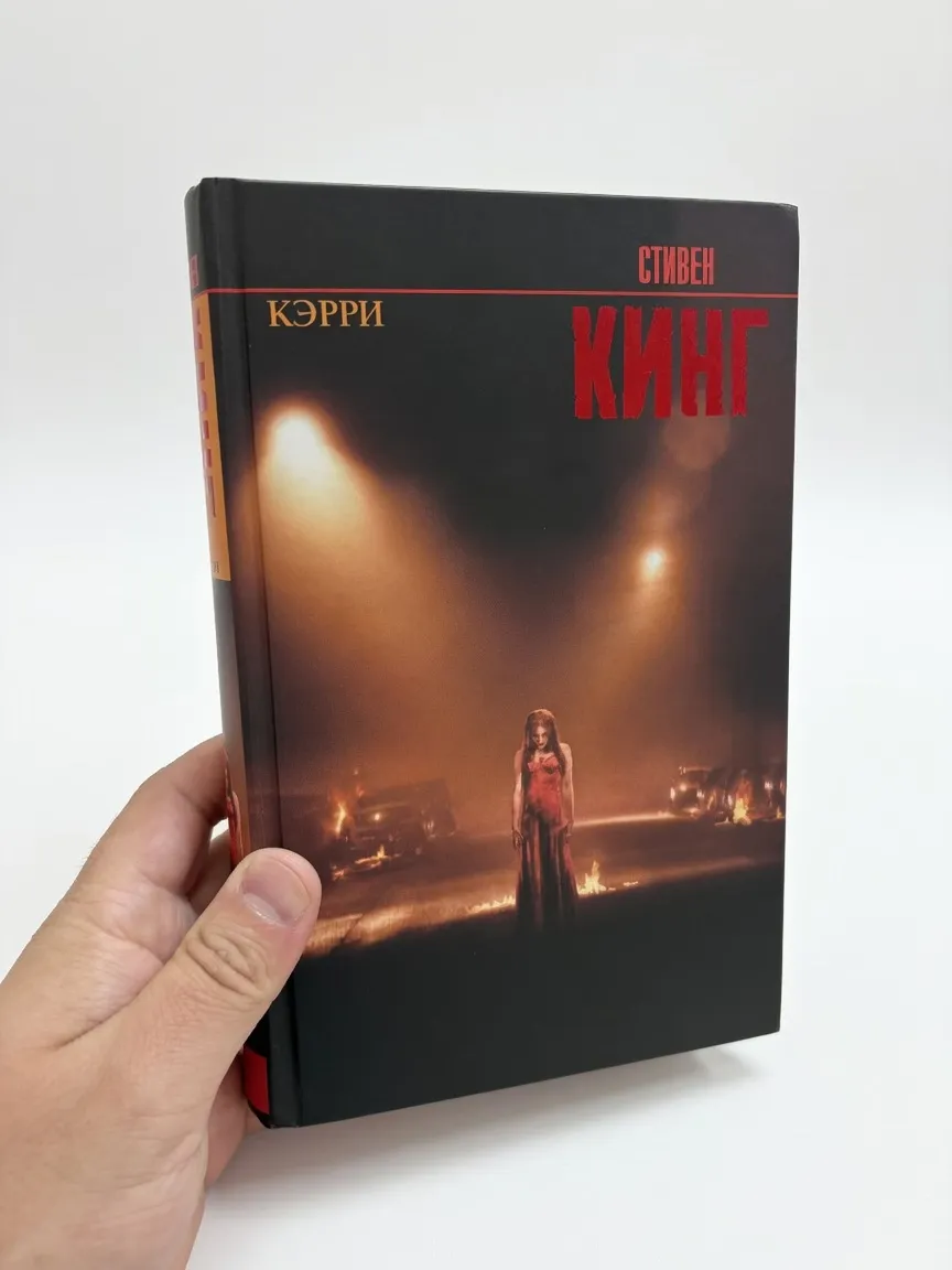 Кэрри