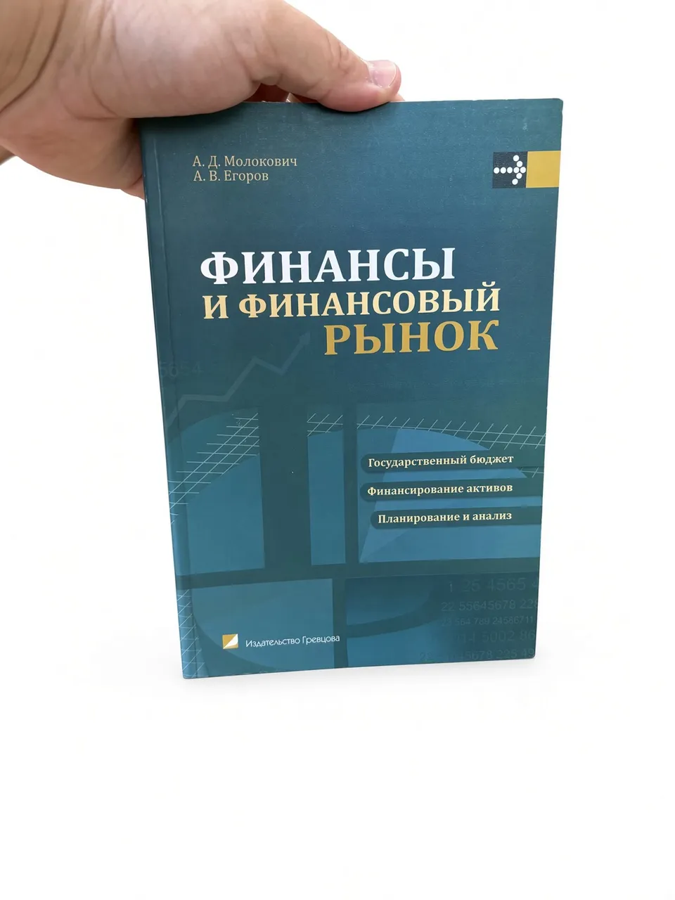 Финансы и финансовый рынок. Учебное пособие