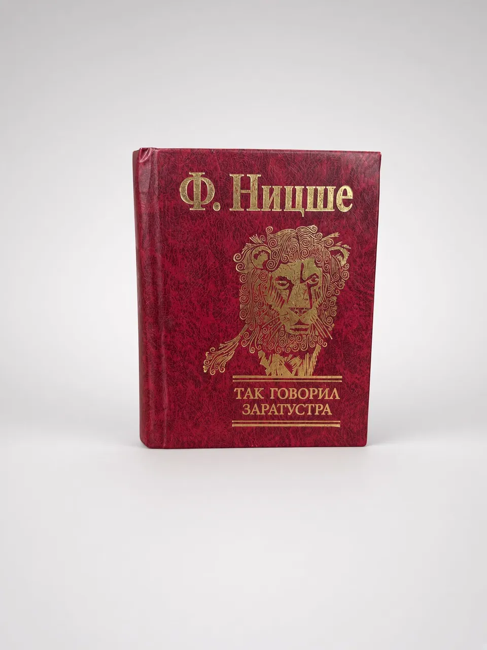 Так говорил Заратустра