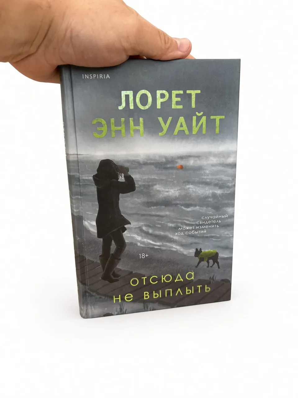 Отсюда не выплыть