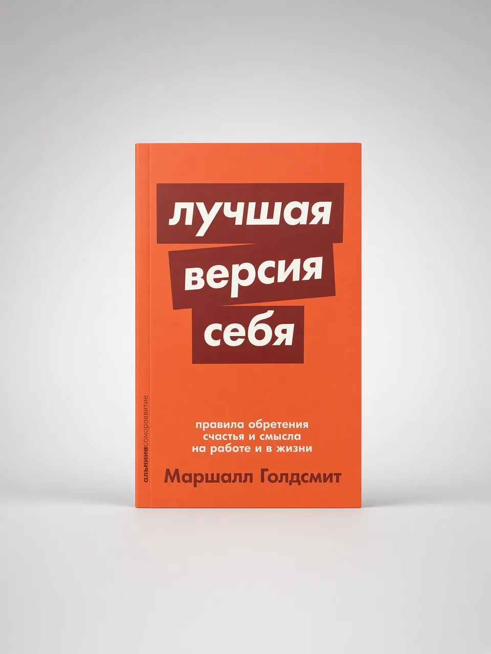 Лучшая версия себя